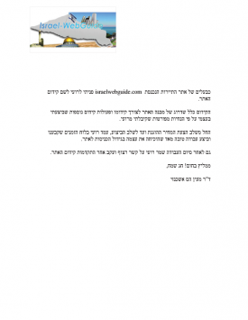 לקוחות ממליצים, דר. מעין הס (מכתב זה נשלח במייל והועתק לתמונה)